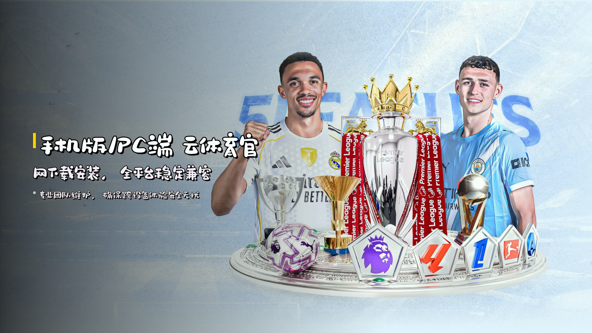 手机版/PC端 云体育官网下载安装，全平台稳定兼容